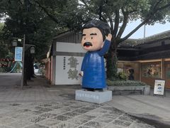 -鲁镇