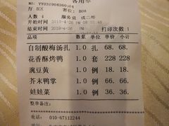 账单-便宜坊烤鸭店(国瑞城哈德门店)