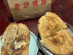 -迎春桥老炉烧饼(碧霞路店)
