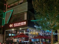 -KAOKAO烤烤·丹东海鲜烧烤(望京店)