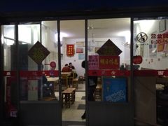 门面-盛兴面馆(真儒大厦店)