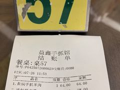 -清真·益鑫羊肉手抓馆(花园北街店)
