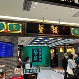 终于明白他家为啥工作日中午都排队了‼️