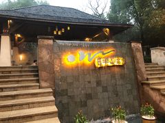 -天目湖涵田半山温泉