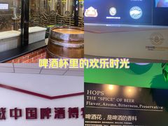 -百威中国啤酒博物馆
