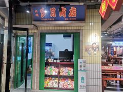 -楠火锅(绿地新都会店)