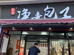 -轮慈净素包子(长寿路店)