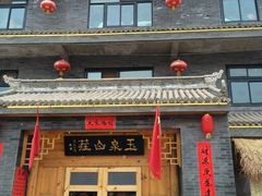 -玉泉山庄(张老营店)