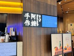 -阿嬷手作(深圳万象天地店)