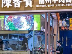 -陳香貴·蘭州牛肉面(月星环球港店)