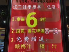 菜单-江二娃串串香(科园四路总店)