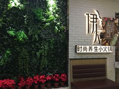 -伊人锅·魔石泡泡鱼