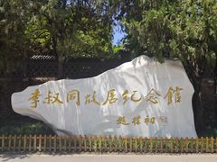 -李叔同故居纪念馆