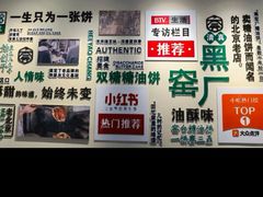 -黑窑厂糖油饼烤鸭·清真菜(旗舰店)
