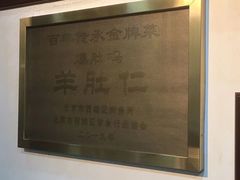 -爆肚冯(廊房二条店)