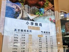 -小李烧鸡(西北角总店)