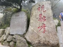 -南岳衡山风景名胜区