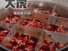 -大虎重庆老火锅(正弘城店)