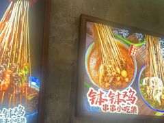 -嘉州鲜知味钵钵鸡(奎星楼店)