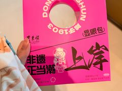 -东来顺·非遗火锅(赛格国际购物中心店)