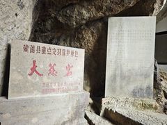 -大慈岩风景区