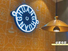 大堂-黄记煌三汁焖锅(凯德广场店)