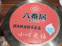 -六泰居·尔滨地标·东北菜(松北店)