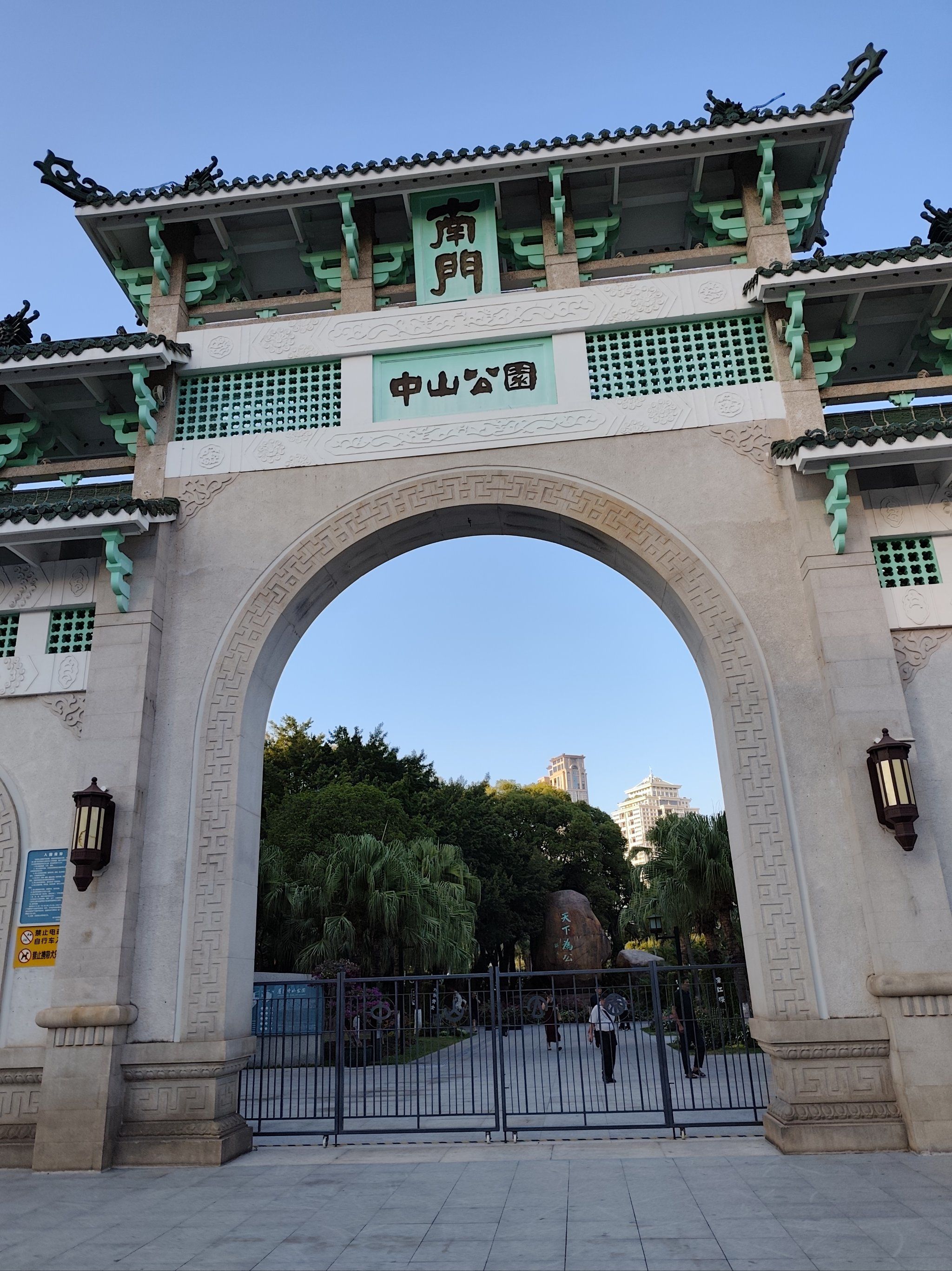 一代人的记忆中山公园