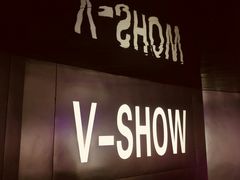 -V-SHOW KTV(济南概念店)