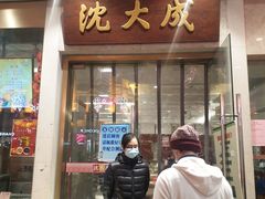 门面-沈大成(南京东路店)