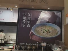 -常州银丝面馆(府琛店)
