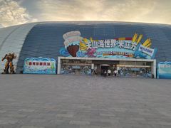 -天山海世界·米立方