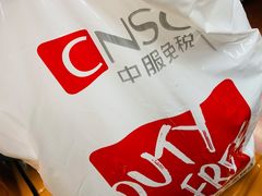 -国药中服免税(北京坊店)
