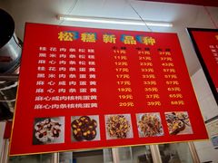 -矮人松糕(小南店)