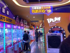-爱玩嘉年华(江北一店)
