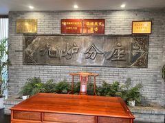 -九炉分座(个园店)
