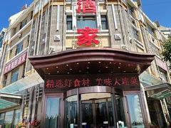 -奕景海鲜(星海广场店)