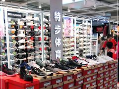 -特步(燕赛奥特莱斯购物中心店)