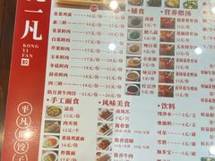 -孔一凡·手工饺子(卓越时代广场店)