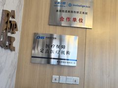 -德标艾诺口腔(敦化路店)