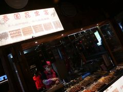 -罍+村卤菜摊(罍街店)