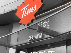 -Tims天好咖啡(北大街万象城店)