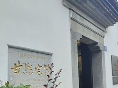 -南京市民俗博物馆(甘熙故居)