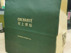 -安上烘焙 ENCHANTE(世纪汇店)