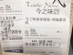账单-今之味南亚厨房·探店指南(领展购物广场店)