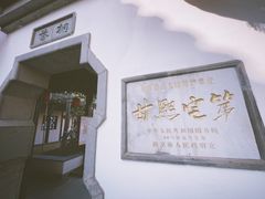 -南京民俗博物馆(甘熙故居)