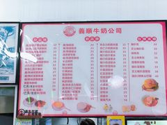 -义顺牛奶公司(新马路老店)
