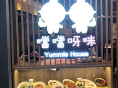 -噹噹呀咪咖喱屋(南京东路店)