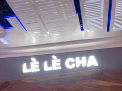 门面-LELECHA乐乐茶(上海五角场万达广场店)