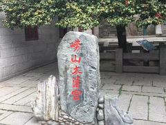 -青岛崂山太清宫